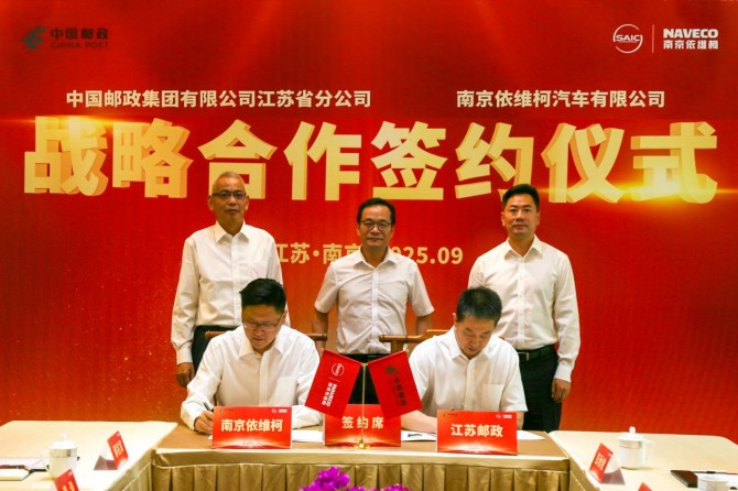 中国邮政江苏省分公司与南京依维柯达成战略合作共绘绿色未来