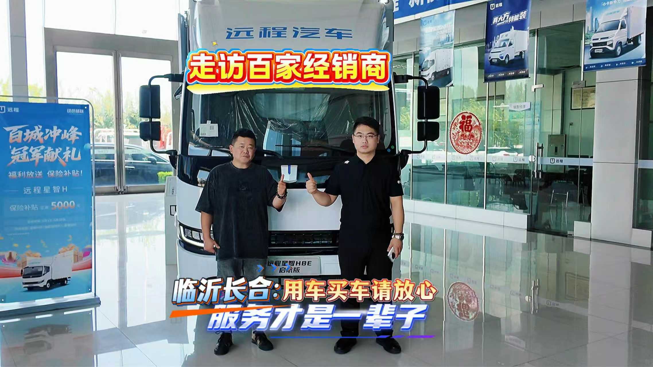 临沂长合：用车买车请放心 服务才是一辈子