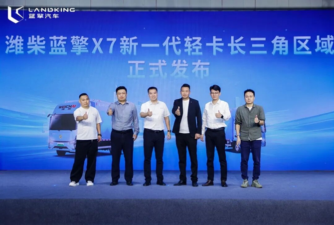 【高端新能源 物流新选择】潍柴蓝擎X7新一代轻卡长三角区域正式上市！