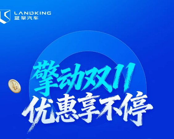 擎动双十一！潍柴蓝擎千万豪礼狂撒不停！