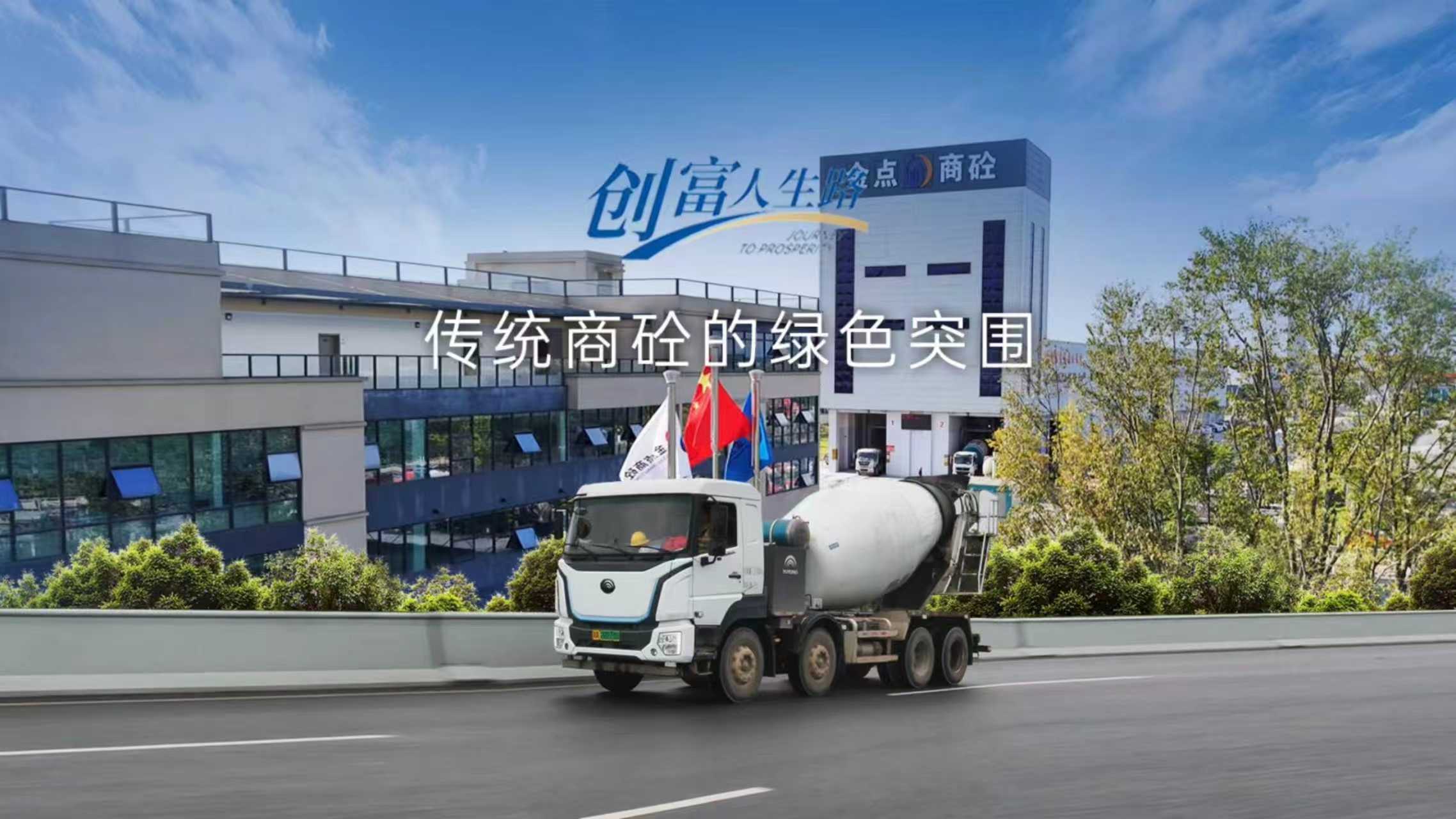 创富人生路 传统商硂的绿色突围