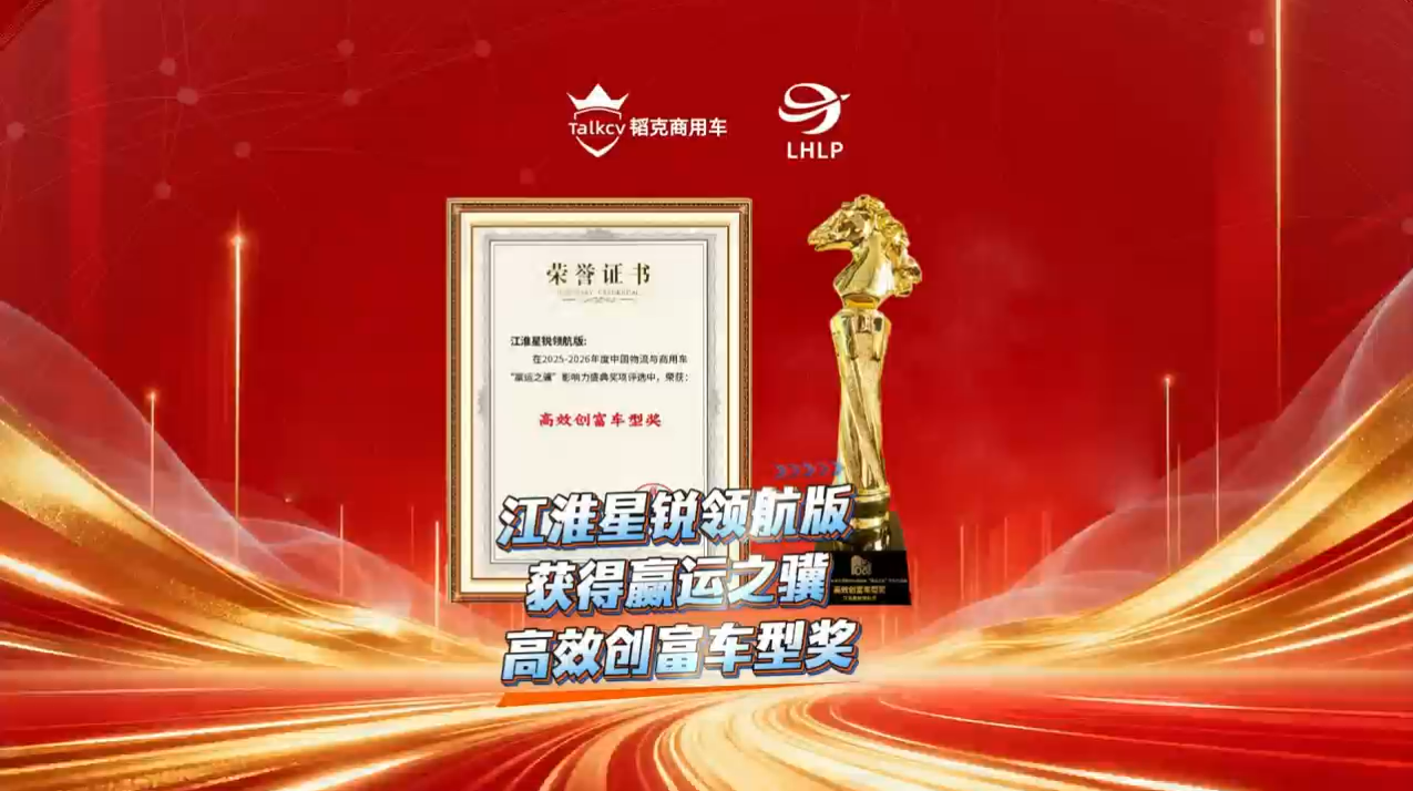 欧航H获得赢运之骥高效智能产品奖